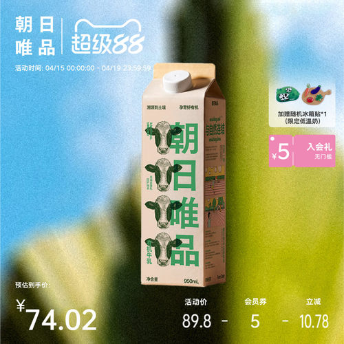 朝日唯品有机认证牛奶950ml*2盒