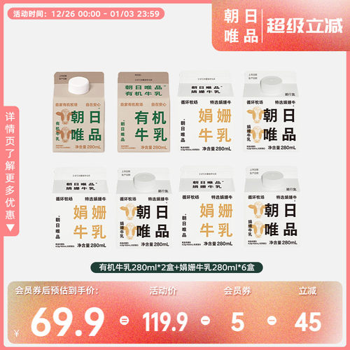 朝日唯品有机牛乳娟姗牛乳280ml