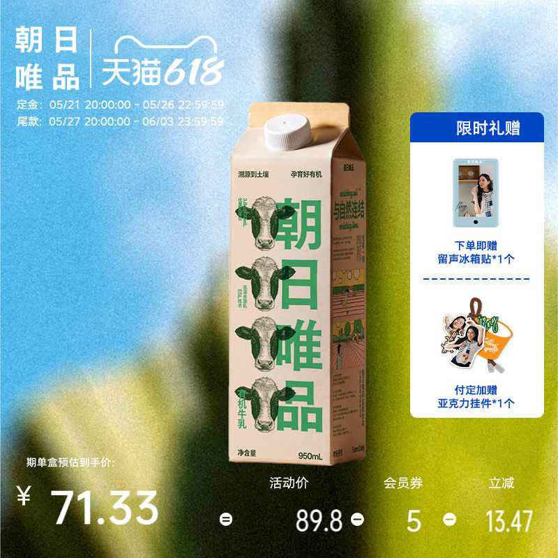 朝日唯品 有机新鲜牛乳950ml*2盒自有牧场有机认证营养早餐奶之选