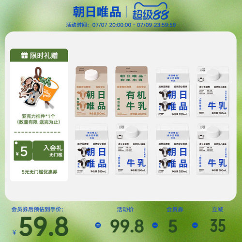 朝日唯品无调整牛乳有机牛乳组合