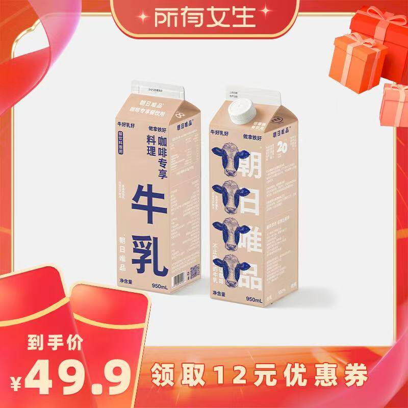 【所有女生直播间】朝日唯品咖啡专享牛乳950ml*2盒 低温牛奶