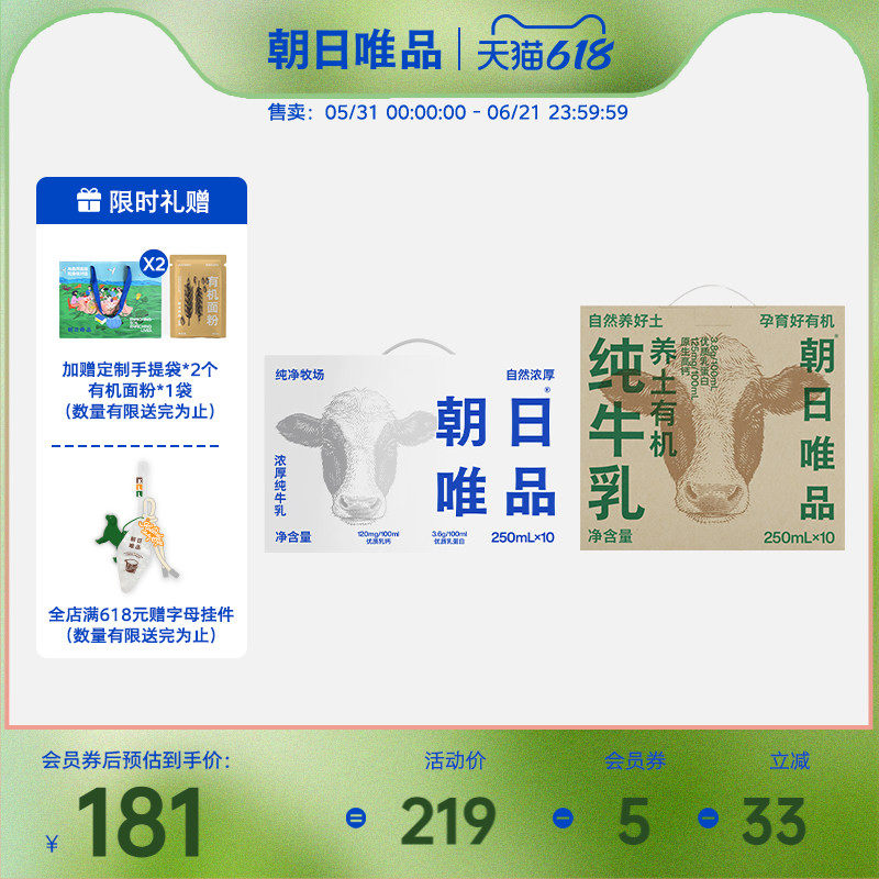 朝日唯品牛奶 常温梦幻盖+有机梦幻盖纯牛乳组合装250ml*10盒*2箱