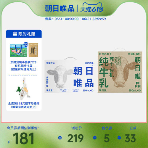 朝日唯品常温有机梦幻盖纯牛乳