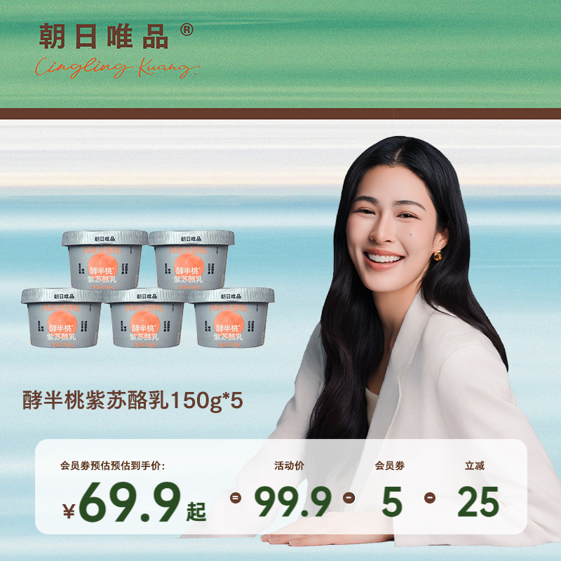 朝日唯品酵酪乳/酵半桃紫苏酪乳150g*5盒 真实半颗白桃酵香酸奶
