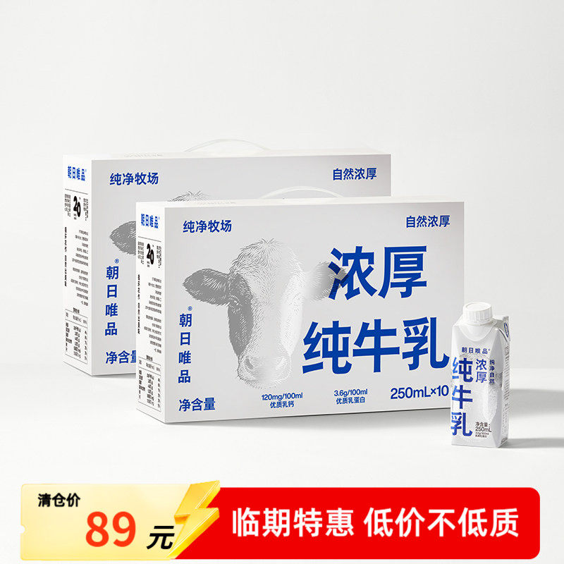 生产批次10月朝日唯品浓厚常温梦幻盖250g*10盒*2箱营养早餐奶,咖啡/麦片/冲饮,纯牛奶,淘宝优惠券,粉丝福利购,淘宝优惠卷