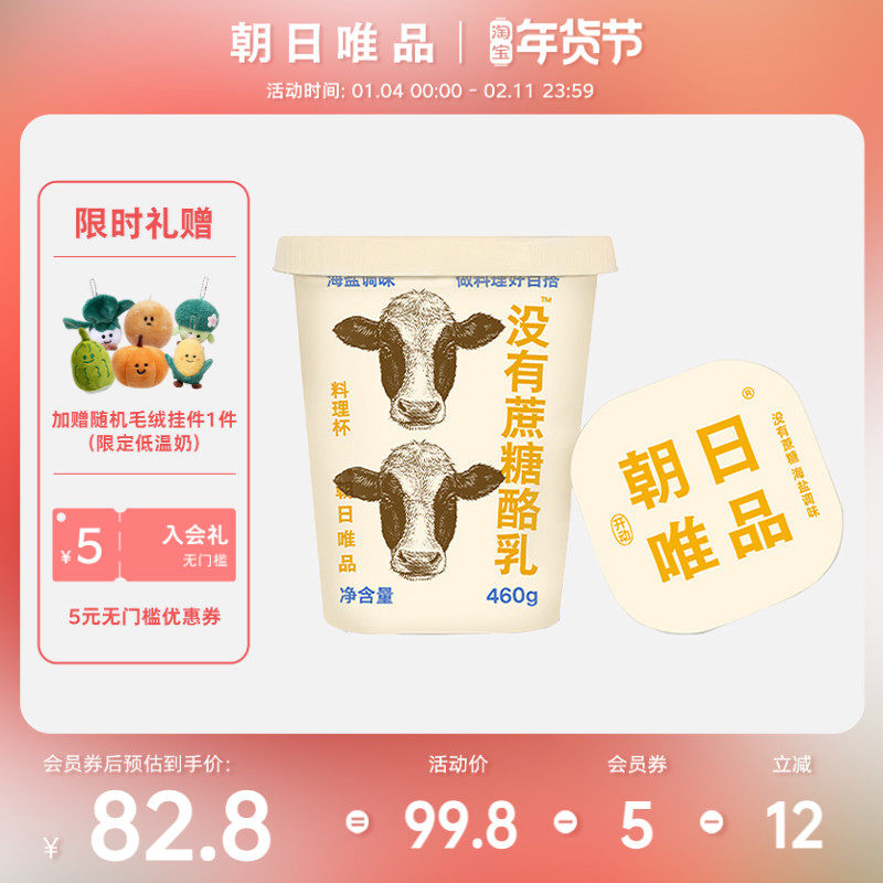 朝日唯品 没有蔗糖酪乳460g*4盒装低温生牛乳发酵营养早餐酸奶碗,咖啡/麦片/冲饮,低温酸奶,淘宝优惠券,粉丝福利购,淘宝优惠卷