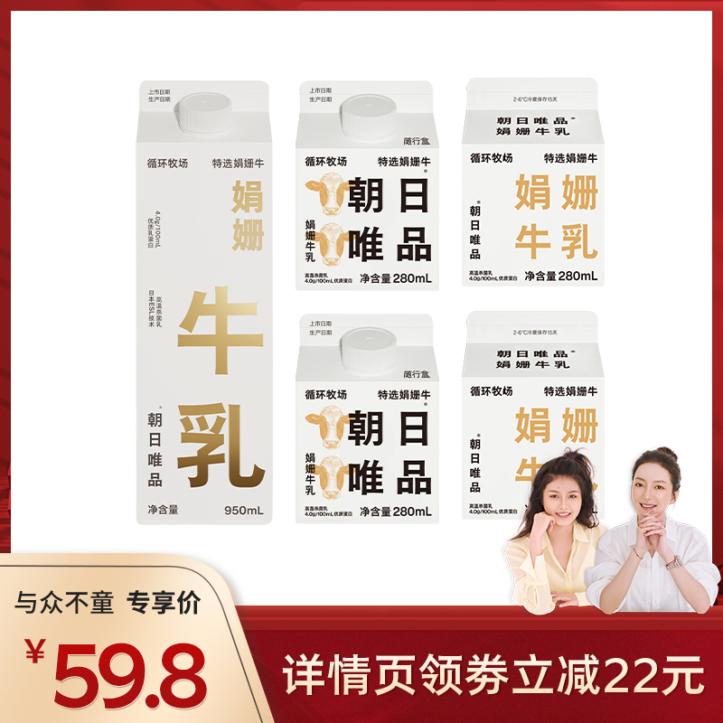 【莉贝琳直播】朝日唯品娟姗牛奶4.0g优质乳蛋白950ml*1+280ml*4