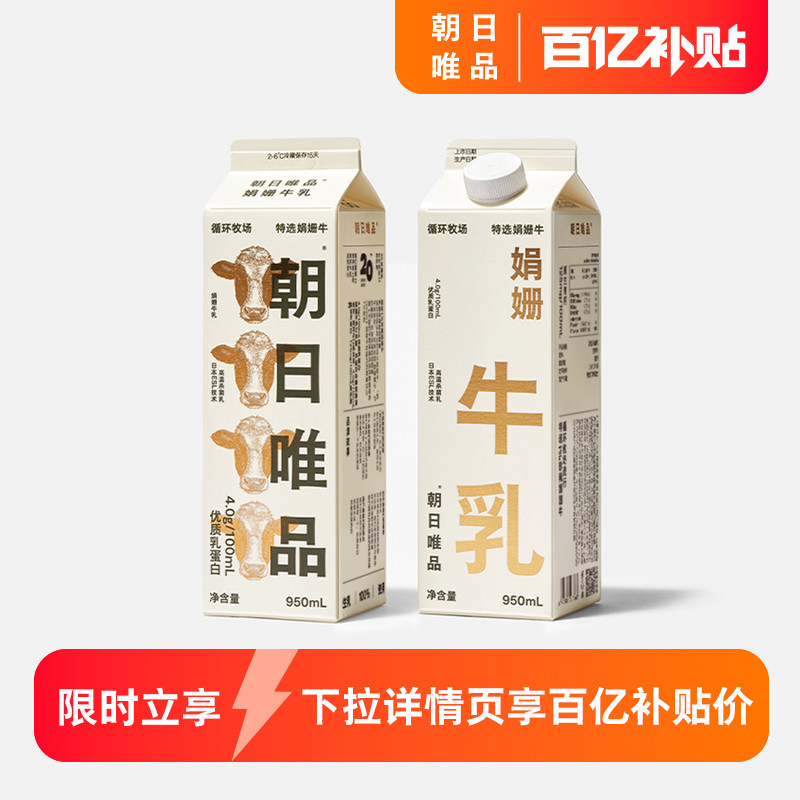 朝日唯品娟姗牛乳4.0g原生乳蛋白
