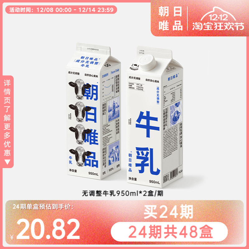 朝日唯品无调整牛乳950ml周期购