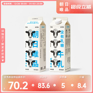 没有乳糖好吸收低温营养奶 2盒装 朝日唯品 没有乳糖新鲜牛乳950ml