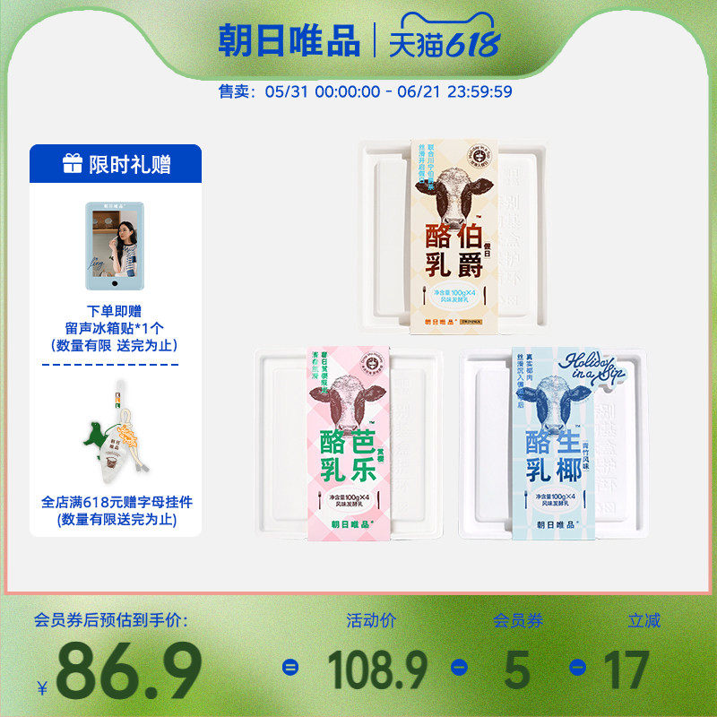 朝日唯品酸奶多口味组合芭乐/生椰/芦荟/牧场/伯爵红茶酪乳分享装