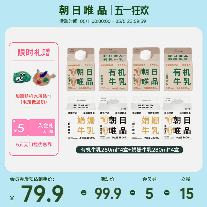 朝日唯品有机牛乳+娟姗牛乳组合装有机认证珍稀娟姗奶源营养美味