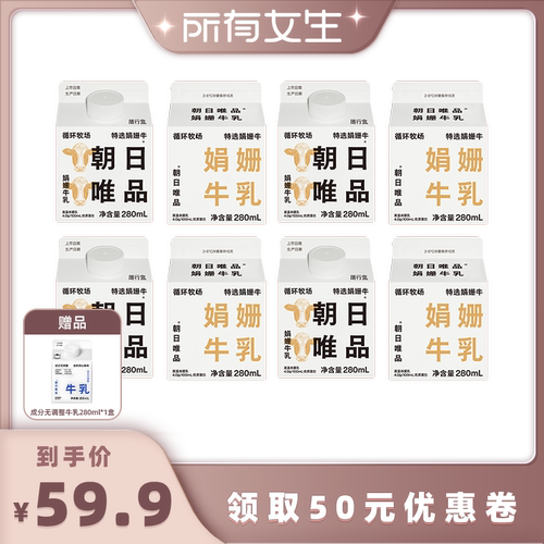 朝日唯品娟姗鲜牛乳8盒4.0g蛋白