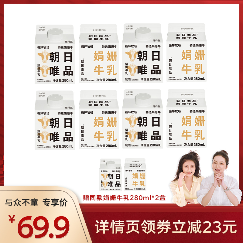 娟姗4.0g蛋白低温早餐奶280ml*8