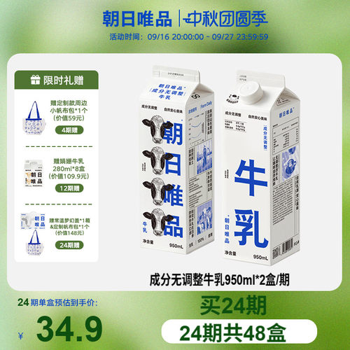 朝日唯品无调整牛乳950ml周期购