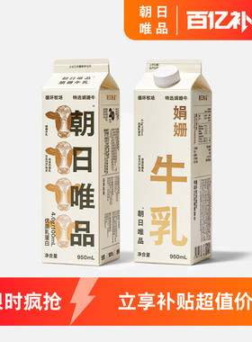 朝日唯品 娟姗牛乳950ml*2盒装4.0g优质乳蛋白 自有牧场新鲜牛奶