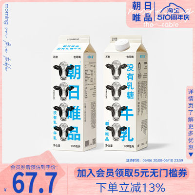 朝日唯品自有牧场没有乳糖牛乳