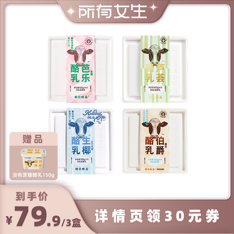 朝日唯品低温酸奶100g*4杯*3盒装
