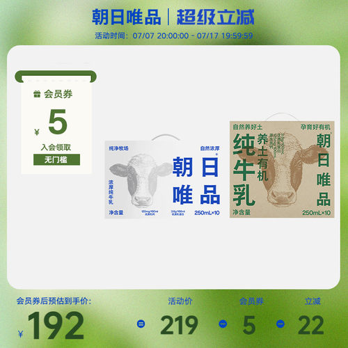 朝日唯品常温有机梦幻盖纯牛乳
