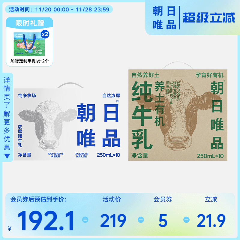 朝日唯品常温有机梦幻盖纯牛乳