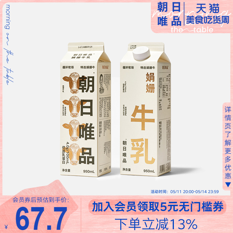 朝日唯品娟姗牛乳950ml*2盒