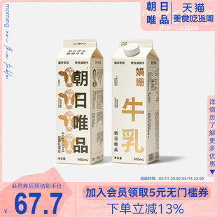 朝日唯品 娟姗牛乳950ml*2盒 低温冷藏娟姗牛奶 自有牧场新鲜牛奶