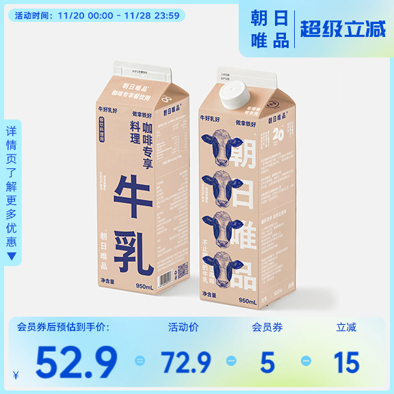 朝日唯品咖啡专享牛乳950ml*2盒