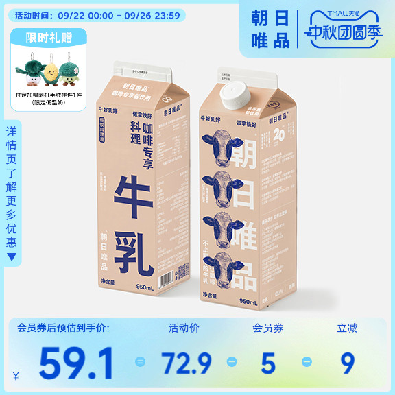 朝日唯品咖啡专享牛乳950ml*2盒