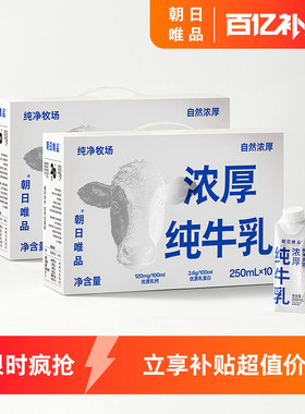 【百亿补贴】朝日唯品原生牛乳梦幻盖常温纯牛奶250ml*10盒*2箱装