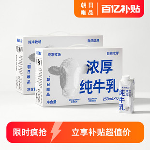 【百亿补贴】朝日唯品原生牛乳梦幻盖常温纯牛奶250ml*10盒*2箱装
