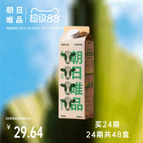 朝日唯品有机牛乳950ml周期购