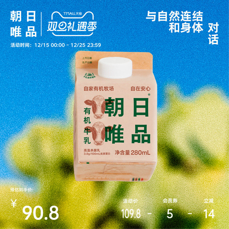 朝日唯品有机认证280ml*8盒装