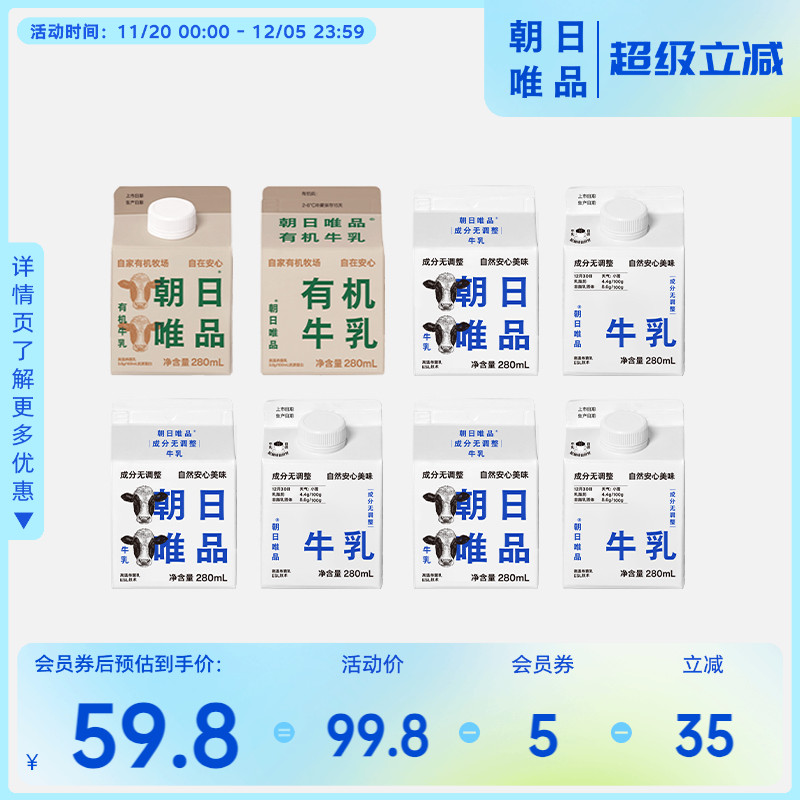 朝日唯品无调整牛乳有机牛乳组合