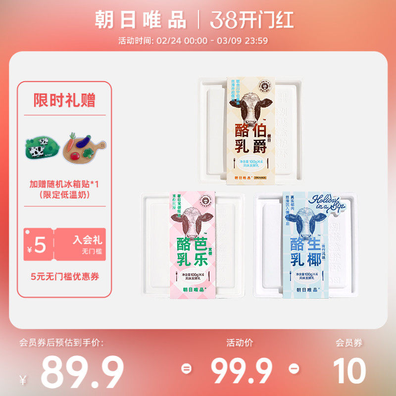 朝日唯品酸奶多口味风味发酵乳券后89.9元