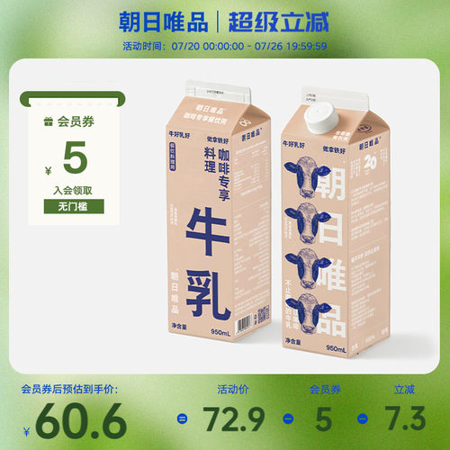 朝日唯品咖啡专享牛乳950ml*2盒