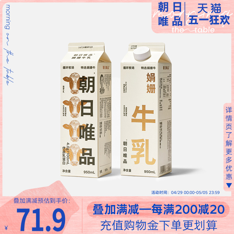 朝日唯品 娟姗牛乳950ml*2盒 低温冷藏娟姗牛奶 自有牧场新鲜牛奶 咖啡/麦片/冲饮 低温奶 原图主图