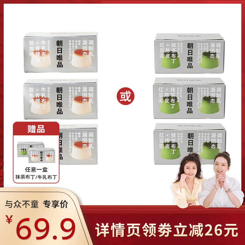 朝日唯品邝玲玲同款抹茶牛乳布丁
