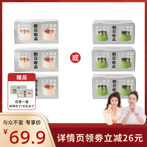 朝日唯品邝玲玲同款抹茶牛乳布丁