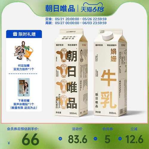 朝日唯品娟姗牛乳950ml*2盒装