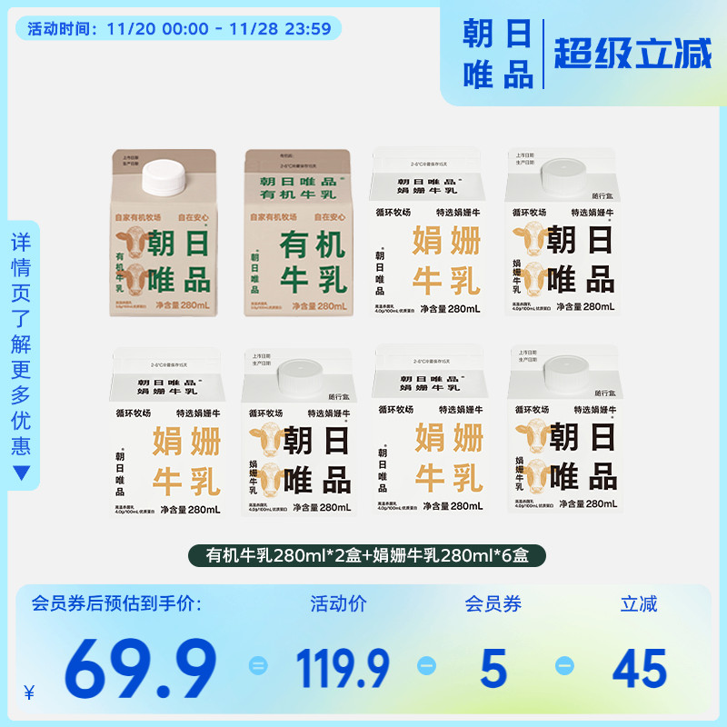 朝日唯品有机牛乳娟姗牛乳280ml