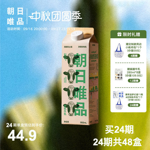 朝日唯品有机牛乳950ml周期购