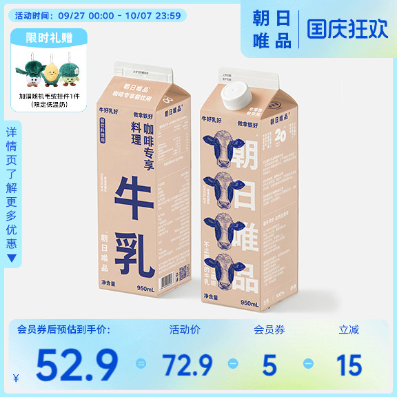 朝日唯品咖啡专享牛乳950ml*2盒