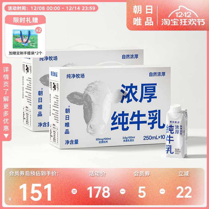朝日唯品梦幻盖纯牛奶250ml*10盒