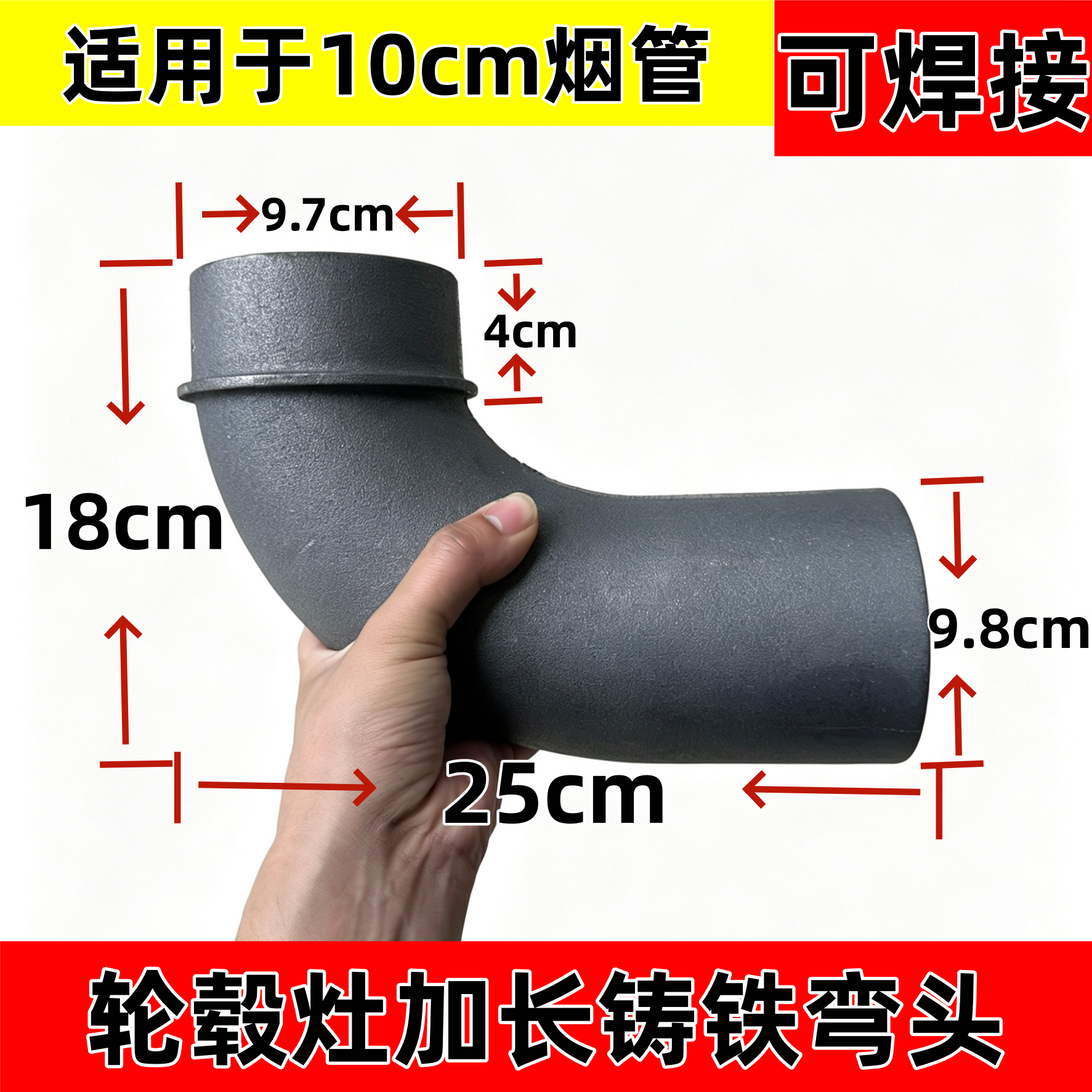 铸铁弯头汽车钢圈灶红砖柴火灶专用生铁弯头取暖炉拐脖加厚可焊接