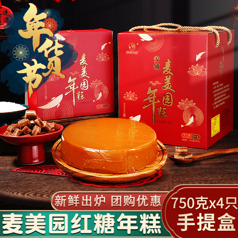 麦美园廉江安铺红糖年糕送礼盒农家糯米手工糍粑即食甜粿湛江特产