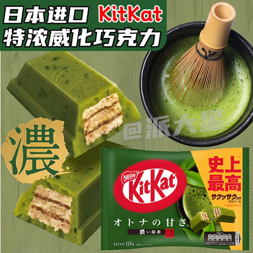 日本版kitkat抹茶雀巢饼干巧克力
