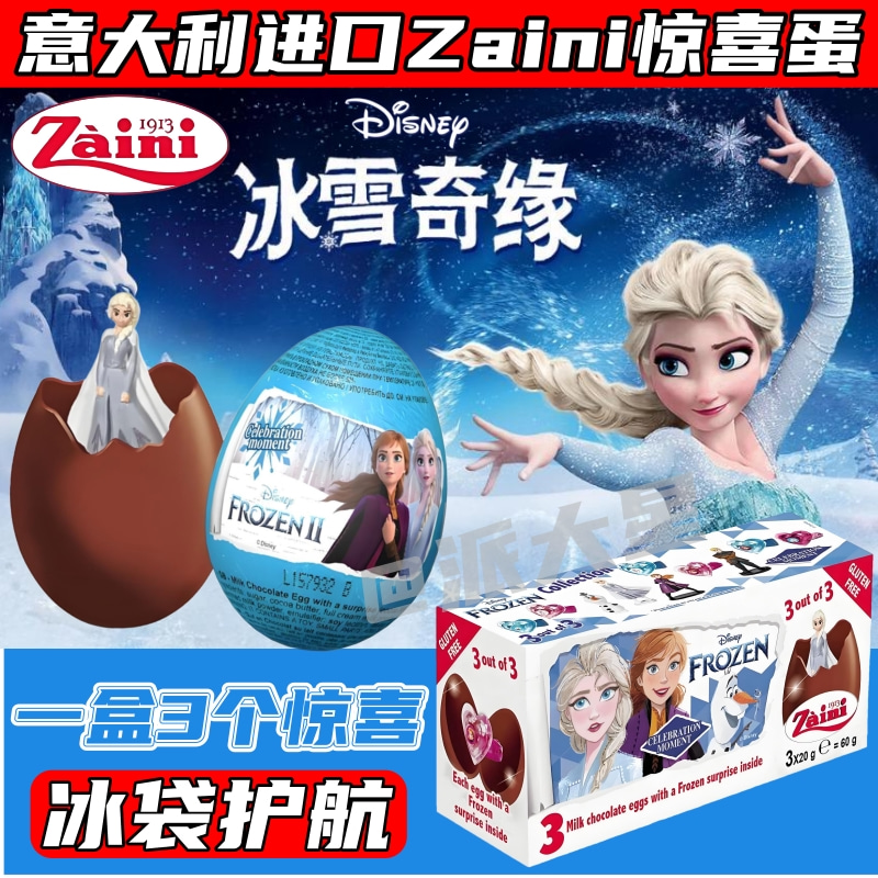 进口奇趣迪士尼公主米奇冰雪奇缘其他儿童玩具盒零食惊喜巧克力蛋