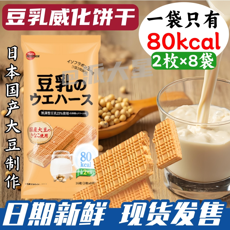 日本豆乳威化饼干低卡低热量饼干