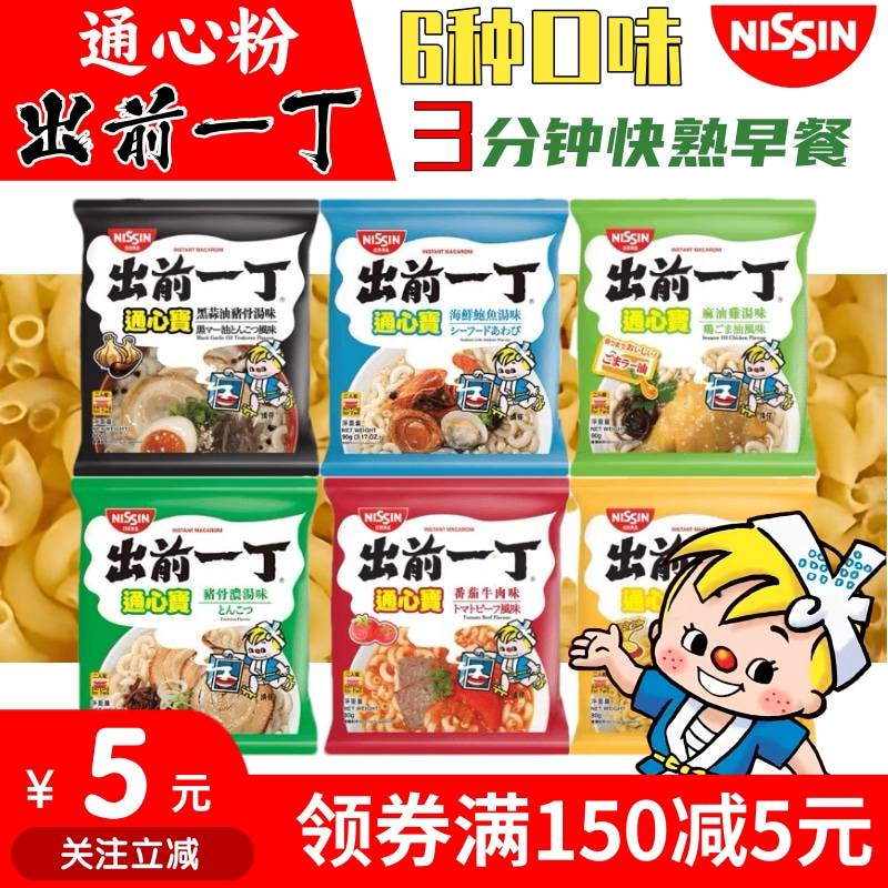 香港出前一丁通心粉通心宝意大利面猪骨浓汤方便面 快熟早餐宵夜