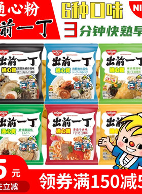 香港版日清出前一丁通心粉通心宝意大利面猪骨浓汤方便面快熟早餐